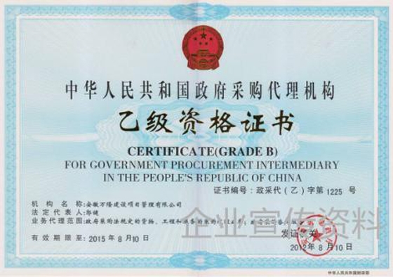 政府采購代理機(jī)構(gòu)資格