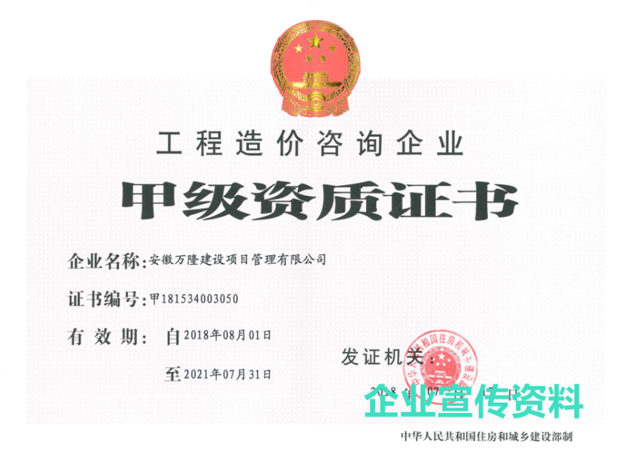 工程造價咨詢甲級